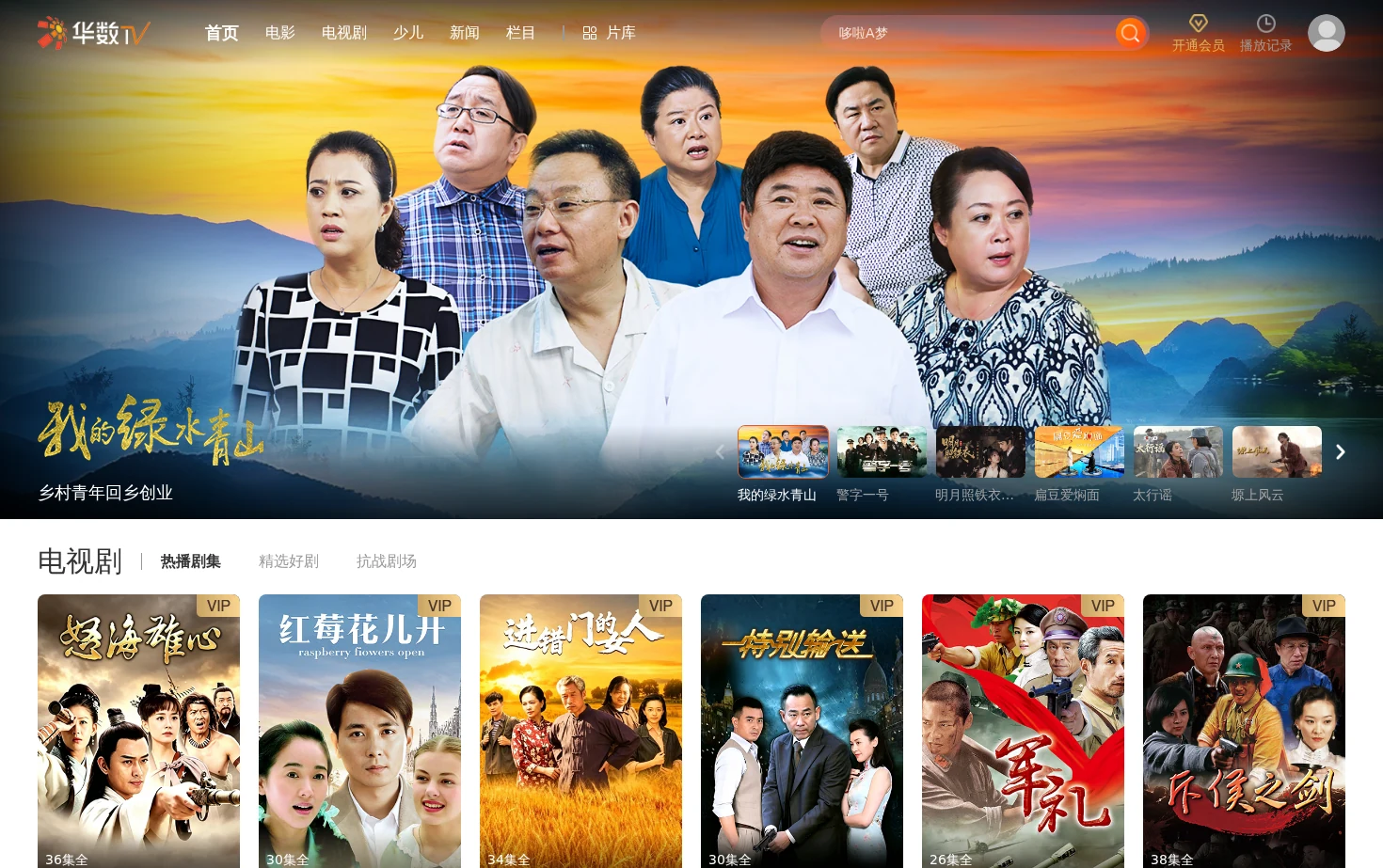 华数TV 页面快照
